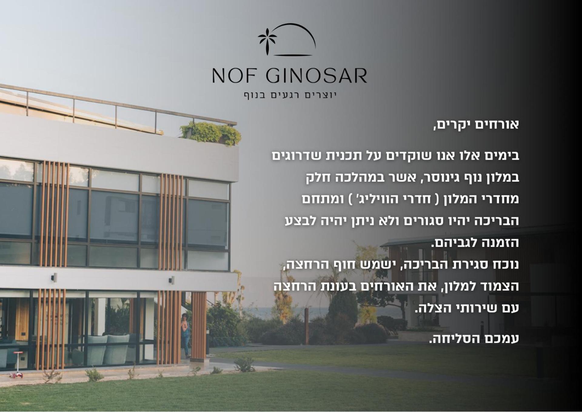 Nof Ginosar Kibbutz Hotel Zewnętrze zdjęcie